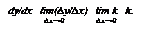 �������: dy/dx=lim(∆y/∆x)=lim k=k.
             ∆x→0                  ∆x→0
