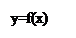 �������: y=f(x)