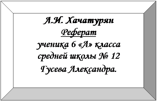 �������� �����: �.�. ���������
�������
������� 6 ��� ������
������� ����� � 12
������ ����������.
