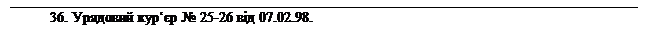 �������: 36. �������� ���� � 25-26 �� 07.02.98.