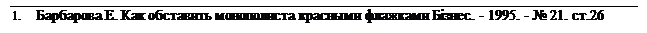 �������: 3.	��������� �. ��� ��������� ����������� �������� �������� ������. - 1995. - � 21. ��.26