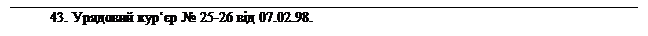 �������: 43. �������� ���� � 25-26 �� 07.02.98.