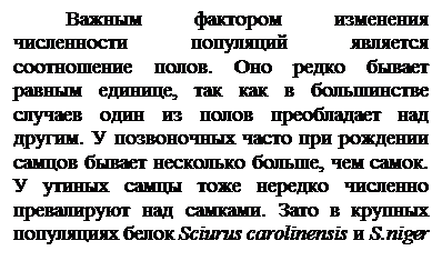 �������: ������ �������� ��������� ������-����� ��������� ��������� ����������� ��-���. ��� ����� ������ ������ �������, ��� ��� � ����������� ������� ���� �� ����� ����������� ��� ������. � ����������� ��-��� ��� �������� ������ ������ ��������� ������, ��� �����. � ������ ����� ���� ������� �������� ����������� ��� �����-��. ���� � ������� ���������� ����� Sciu-rus carolinensis � S.niger ���������� �����. 

